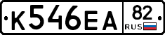 К546ЕА82 - 