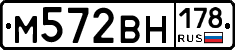 М572ВН178 - 