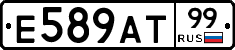 Е589АТ99 - 