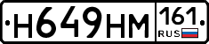 Н649НМ161 - 