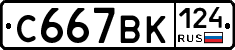 С667ВК124 - 