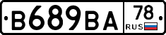 В689ВА78 - 