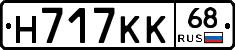 Н717КК68 - 