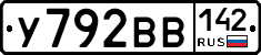 У792ВВ142 - 