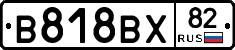 В818ВХ82 - 