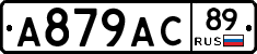 А879АС89 - 