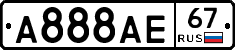 А888АЕ67 - 