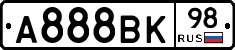 А888ВК98 - 