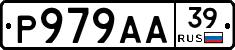 Р979АА39 - 