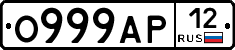 О999АР12 - 